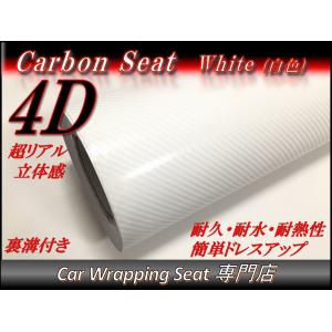 4Dカーボンシート カッティング ホワイト 白色 A4(30cmx21cm) 送料無料