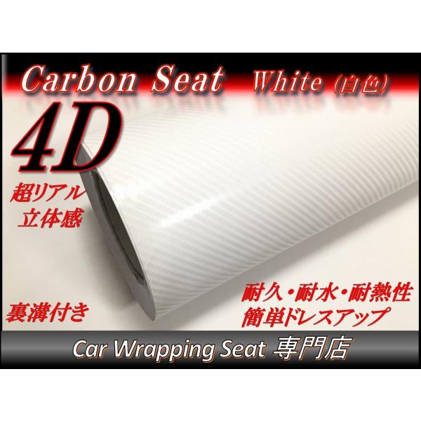 4Dカーボンシート カッティング ホワイト 白色 A4(30cmx21cm) 送料無料