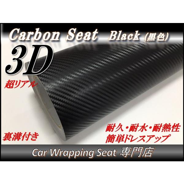 3Dカーボンシート ブラック 黒色 A4サイズ (30cmx21cm)送料無料 外装 内装 裏溝付き...