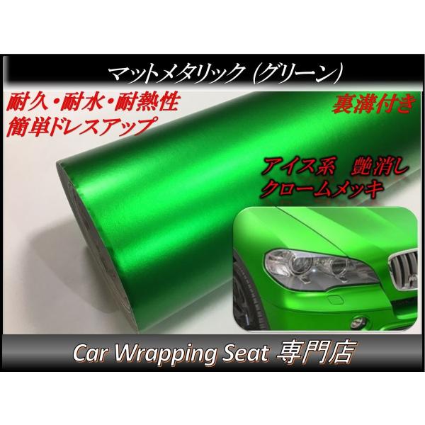 ラッピングシート マットメタリック グリーン 152cmx80cm 箱付 アイス系 艶消し 耐熱耐水...
