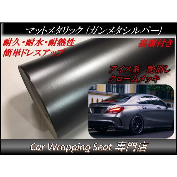 ラッピングシート マットメタリック ガンメタシルバー 152cmx80cm 箱付 アイス系 艶消し ...