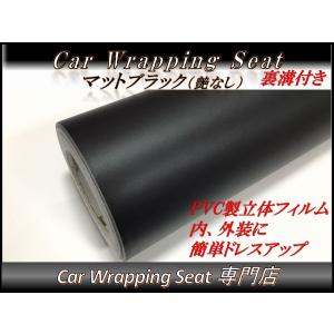 ラッピングシート マットブラック 152cmx80cm 箱付 艶消し 艶なし 外装 内装 カッティングシート ドレスアップ