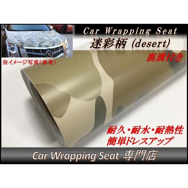 ラッピングシート 迷彩 砂漠柄 152cmx80cm 箱付 外装 内装 カッティングシート ドレスア...