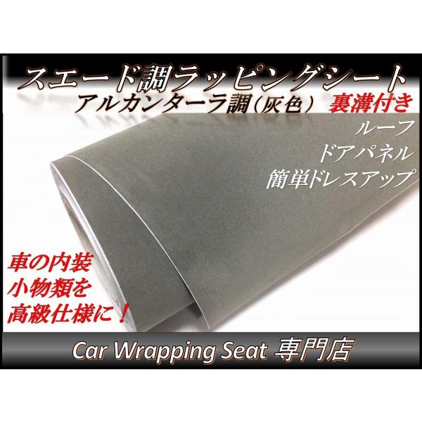 ラッピングシート アルカンターラ 高級 スエード ガンメタシルバー 灰色 135cmx80cm 箱付...