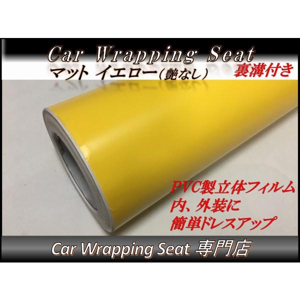 ラッピングシート マットイエロー 152cmx80cm 箱付 艶消し 艶なし 外装 内装 カッティン...