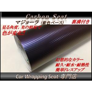 3Dカーボンシート マジョーラ 赤色ベース 152cmx50cm 箱付 送料無料