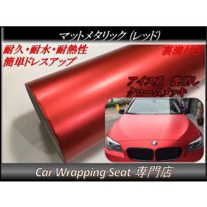 ラッピングシート マットメタリック レッド 152cmx30cm 箱付 送料無料
