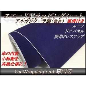ラッピングシート アルカンターラ 高級 スエード ブラック 黒色