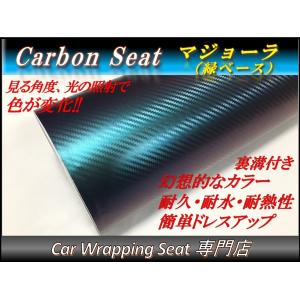 3Dカーボンシート マジョーラ 緑色ベース A4サイズ (30cmx21cm)送料無料 外装 内装 裏溝付き ラッピングシート カッティングシート
