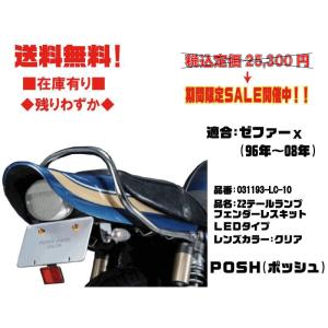 ゼファー400χ Z2テール キット 3点 セット ACP : バイクマン 4ミニ