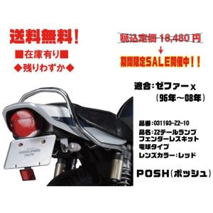 ゼファー400χ Z2タイプ テールカウル FRT038 ACP : バイクマン 4ミニ