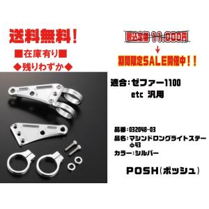 ポッシュロング/ヘッドライト/ステー/φ/43/mm●032