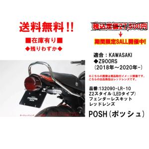 参考画像 Amazon | ポッシュフェイス(POSH FAITH) バイク用品 Z2スタイル