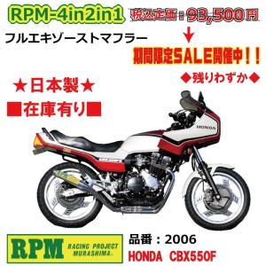 RPM☆RPM-67Racing○2608Y-01○CBR400F/NC17○チタン□在庫有【送料