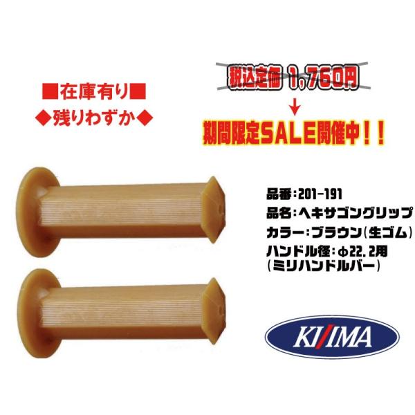 本物★キジマ★ヘキサゴン/グリップ/ブラウン/ミリ●六角グリップ/生ゴム/茶/22.2φ/130mm...