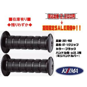 本物★キジマ★DT-1/クラシック/グリップ/ブラック★22.2φ/ミリ/標準ハンドルサイズ/124mm/黒●201-492●Z2【在庫有り】■KIJIMA