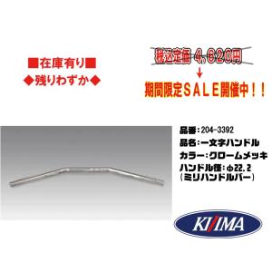 KIJIMA（キジマ） キジマ☆ブラック コンドル ハンドル○B/204-3394