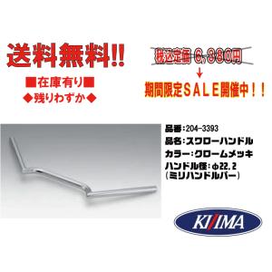 KIJIMA（キジマ） キジマ☆ブラック コンドル ハンドル○B/204-3394