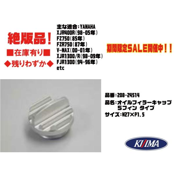 当時物★絶版★キジマ★オイル フィラー キャップ シルバー 5フィン●208-24514●XJ400...