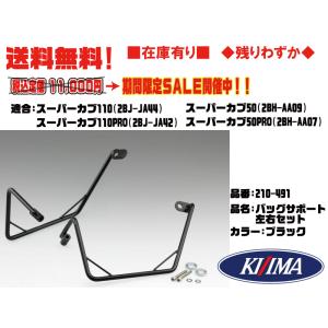 KIJIMA（キジマ） キジマ☆サイド バッグ 固定用 ベルト フック○210