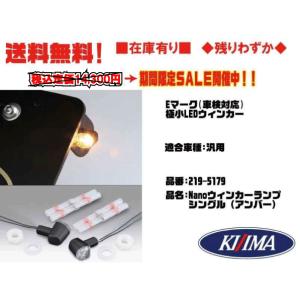 キジマ (kijima) バイク バイクパーツ ウインカー フロントウインカー