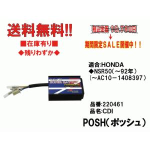 ポッシュ☆レーシング/CDI/スーパーバトル○611064○NSR50(95年〜99年