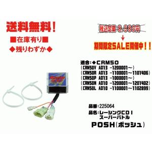 ポッシュ☆レーシング/CDI/スーパーバトル○231064○NS-1(95年〜98年