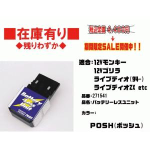 モンキー 12vバッテリー バイク用バッテリーレスキット の商品一覧 バッテリー バイク 車 バイク 自転車 通販 Yahoo ショッピング