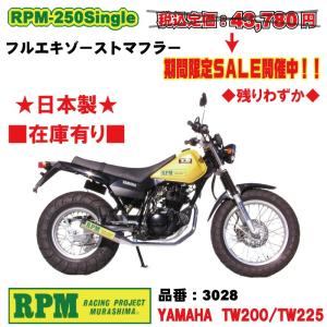 RPM アールピーエム 250SingleIIフルエキゾーストマフラー RPM アールピーエム 250SingleIIフルエキゾーストマフラー
