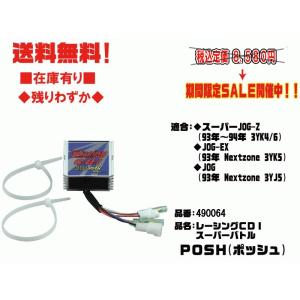 ポッシュ☆レーシング/CDI/スーパーバトル/SPバージョン○230361○NS-1