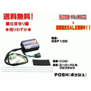 POSH 【9月9日出荷】POSH グランドアクシス100 '01-'07用