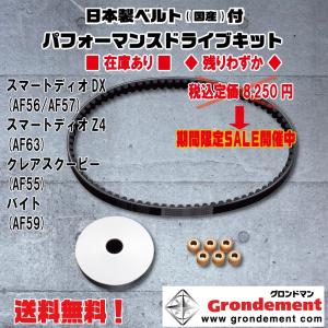 グロンドマン定価8250円スマート/ディオ/Z4/Dio/ク
