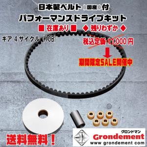グロンドマン定価11000円GEAR/ギア(10BT)4スト●国産