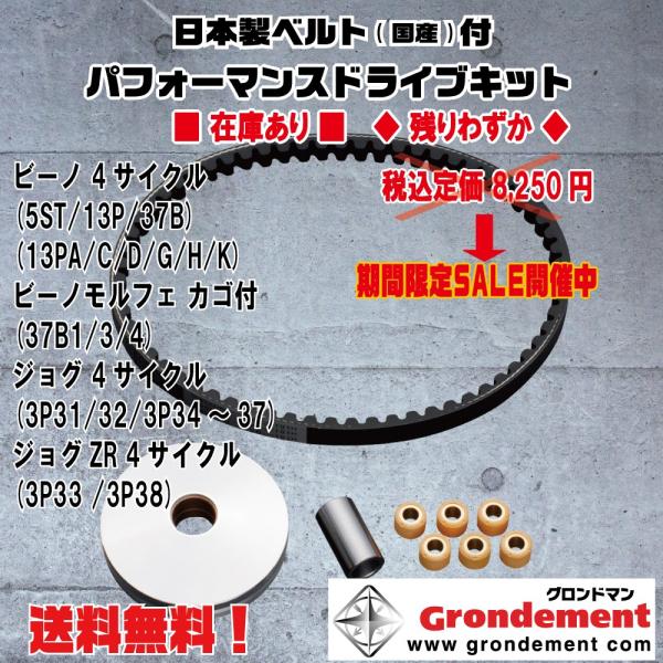 グロンドマン★定価8250円★4スト/ジョグ/ZR/JOG/ビーノ/モルフェ/3P3/37B/5ST...