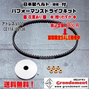 グロンドマン定価8800円アドレスV100(CE11A/CE13A)●
