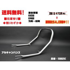 アルキャンハンズKH400 メッキ在庫有 アシスト グリップ ALCAN hands