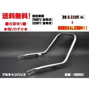 アルキャンハンズZ400FX全年式 メッキ在庫有 タンデムグリップ/ALCAN hands