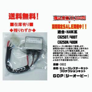 ☆GOP☆ヒューズ レス サーキットプロテクション キット○30A○0622