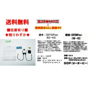 サーキットプロテクションKIT　旧CB400Fウオタニ換装用　ヒューズレス サーキットプロテクションKIT 旧CB400Fウオタニ換装用 ヒューズ