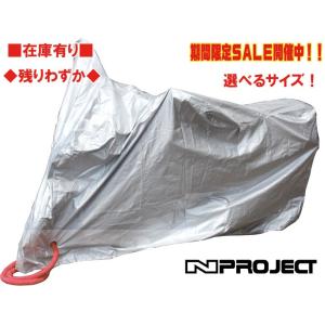 Nプロジェクト/XStage★バイク/カバー★M/Ｌ/2L/3L/BIGスクーター/アメリカン★から...