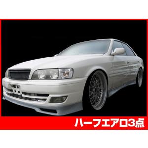 jzx100チェイサーツアラーV純正ハーフエアロ　フロント JZX100/チェイサー フロントハーフスポイラー