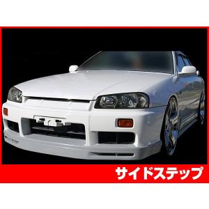 スカイライン ER34 サイドステップ 2ドア 2DOOR FRP 未塗装 社外品