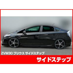 プリウス 30プリウス 30 ZVW30 サイドステップ エアロ FRP 未塗装 社外品 左右セット PRIUS トヨタ TOYOTA