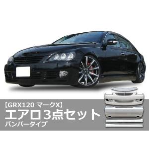 マークX GRX120 フロントハーフ 前期 エアロ FRP 未塗装 社外品