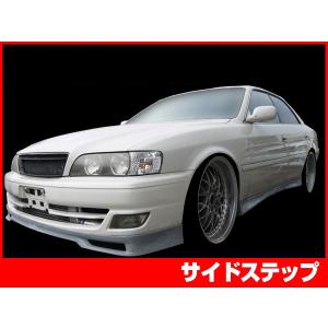 100系 チェイサー全年式 龍神 サイドステップセット : パーツパーク