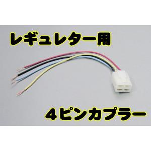 CL1168 全波化 改造 レギュレター カプラー 配線付き レギュレーター