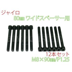 ジャイロ　ワイドスペーサー100mm ボルト付き ジャイロX/UP/キャノピー スペーサー 40mm 2枚セット ボルト付き