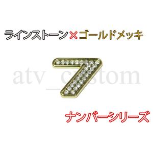 CL1568 ラインストーン×Gメッキ 数字デコ ナンバー エンブレム 7 定形