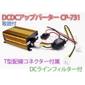 CL1906 DCDC アップバーター 50W 無線機 対応 ハイパワー CP-731 最大出力 安定供給 13.8V ラインフィルター MAX出力 16A CB無線｜customlife