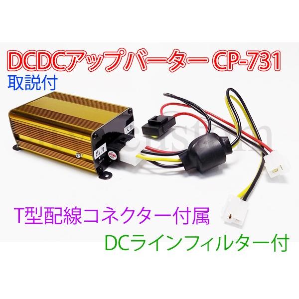 CL1906 DCDC アップバーター 50W 無線機 対応 ハイパワー CP-731 最大出力 安...